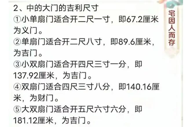 風(fēng)水先生聊聊風(fēng)水學(xué)中大門尺寸與朝向的講究